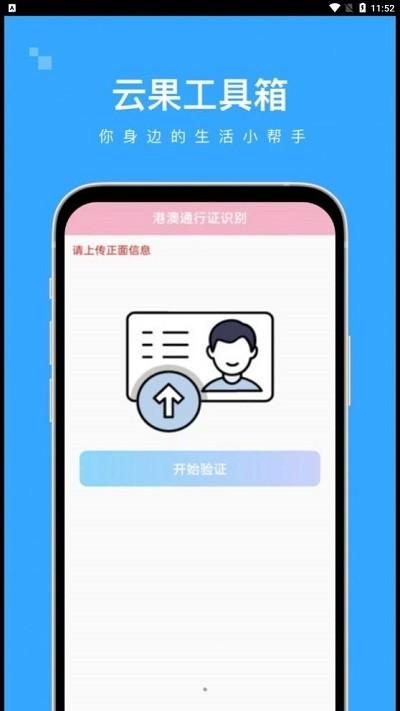 云果工具箱官方版下载,云果工具箱,工具箱app,多功能app