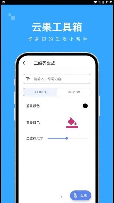 云果工具箱官方版下载,云果工具箱,工具箱app,多功能app