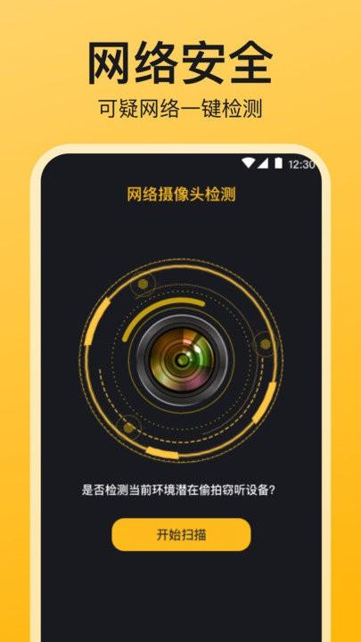 监控检测app下载,监控检测,防拍app,隐私app