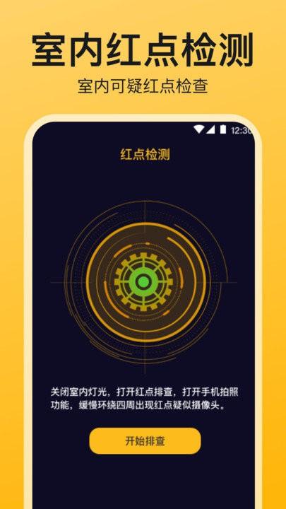 监控检测app下载,监控检测,防拍app,隐私app