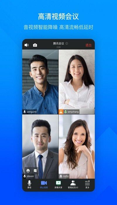 腾讯会议电视版app下载,办公app,腾讯app,腾讯会议