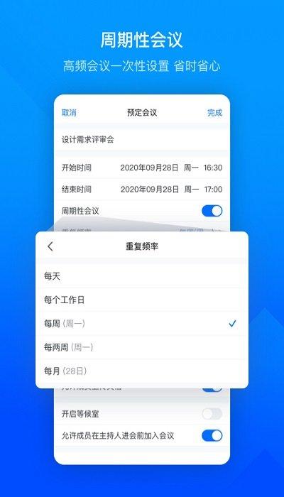 腾讯会议电视版app下载,办公app,腾讯app,腾讯会议