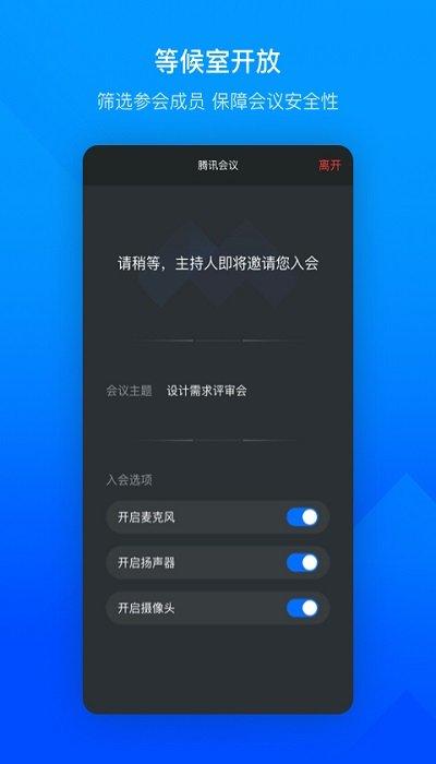 腾讯会议电视版app下载,办公app,腾讯app,腾讯会议