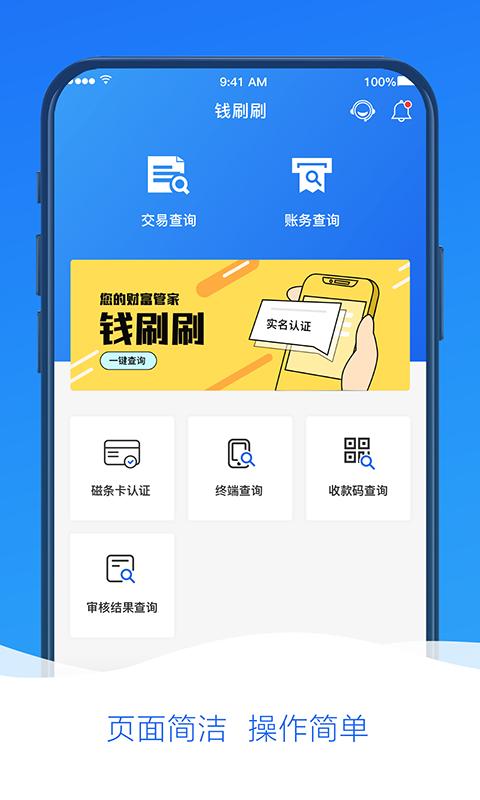 钱刷刷app下载,钱刷刷,收款app,记账app