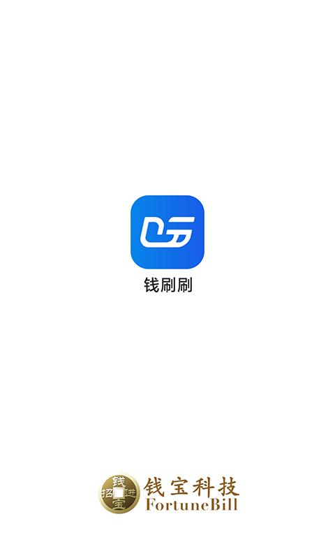 钱刷刷app下载,钱刷刷,收款app,记账app