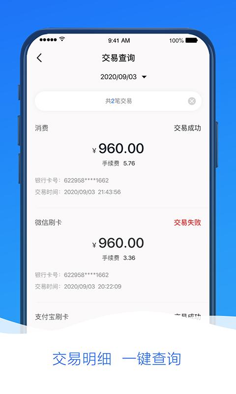 钱刷刷app下载,钱刷刷,收款app,记账app