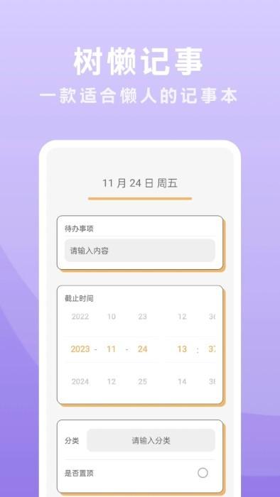 树懒记事app下载,树懒记事,备忘录app,记事app