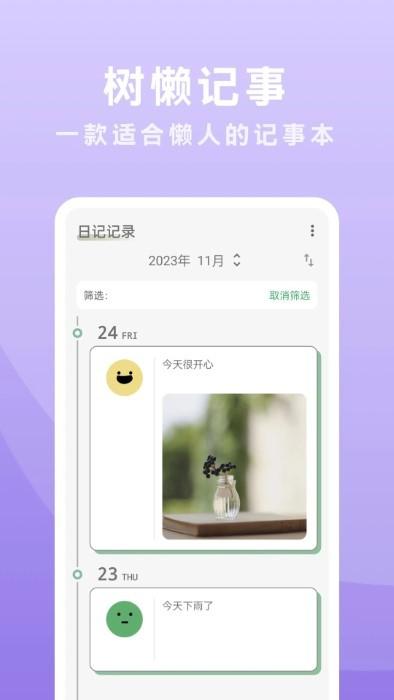 树懒记事app下载,树懒记事,备忘录app,记事app