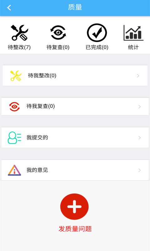 子美建筑工地管理软件(子筑云)下载,子美建筑,建筑app,工地app