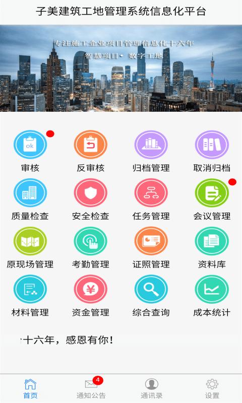 子美建筑工地管理软件(子筑云)下载,子美建筑,建筑app,工地app