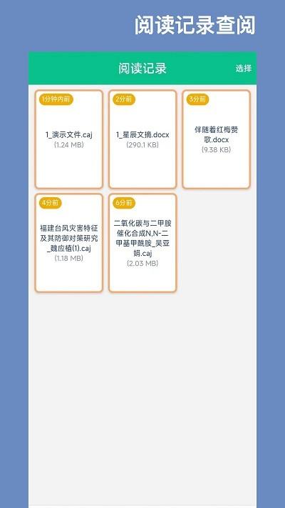 青藤caj阅读器最新版下载,青藤caj阅读器,格式转换app,caj阅读器app