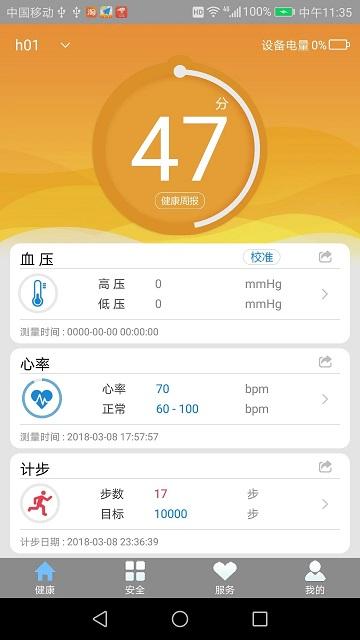 守护管家最新版本下载,守护管家,健康app,穿戴app