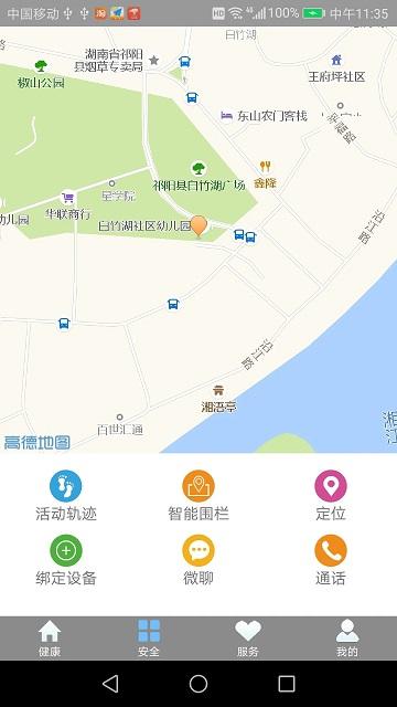 守护管家最新版本下载,守护管家,健康app,穿戴app